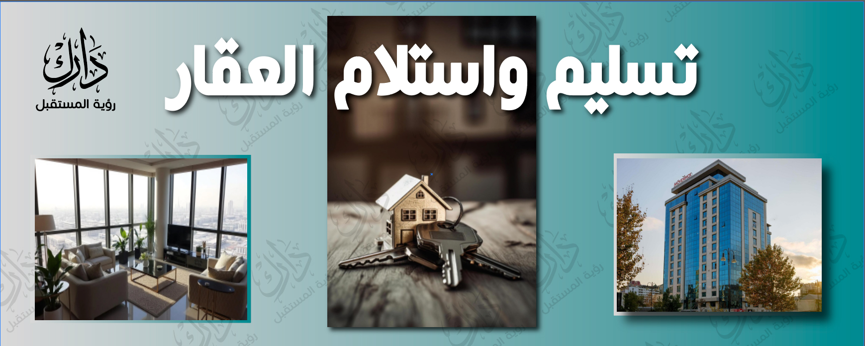 التسليم والاستلام